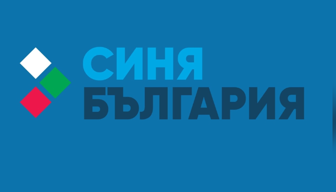 ЦИК регистрира вчера кандидатската листа на коалиция Синя България“ за