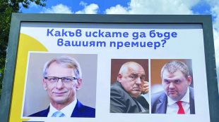 ЦИК: ППДБ незабавно да свалят билбордовете с Денков, Борисов и Пеевски