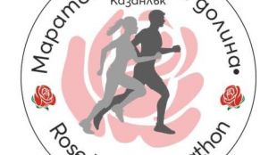 Ограничават движението заради маратон "Розова долина" в Казанлък