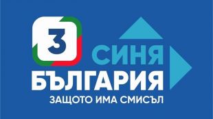"Синя България" внесе в прокуратурата сигнал срещу ЦИК