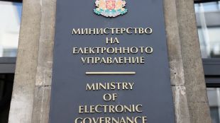 Министерството на електронното управление МЕУ Българският институт за стандартизация БИС