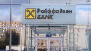 Ройтерс: САЩ заплашиха "Райфайзен банк" да я отрежат от доларовата система заради дейности в Русия