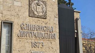 В Сливен днес се провежда епархийски избор за нов митрополит