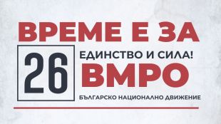 ВМРО: Грижата за децата трябва да е основен национален приоритет!