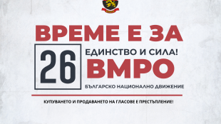 ВМРО: Десет проблема - десет решения, които ние поставяме на масата