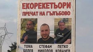 В Гълъбово поставиха билборд срещу екорекета на зелените неправителствени организации