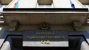 Върховният административен съд ВАС ще разгледа на 10 септември две