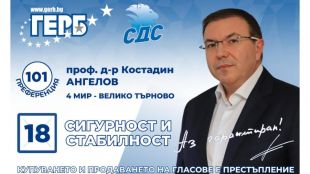 Един от приоритети на ГЕРБ СДС както и личен –