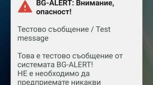 Българите масово не получиха тестовото съобщение от системата за ранно