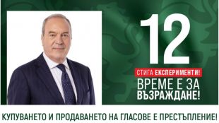 Кандидатът за народен представител от Възраждане Виктор Папазов подробно обсъди