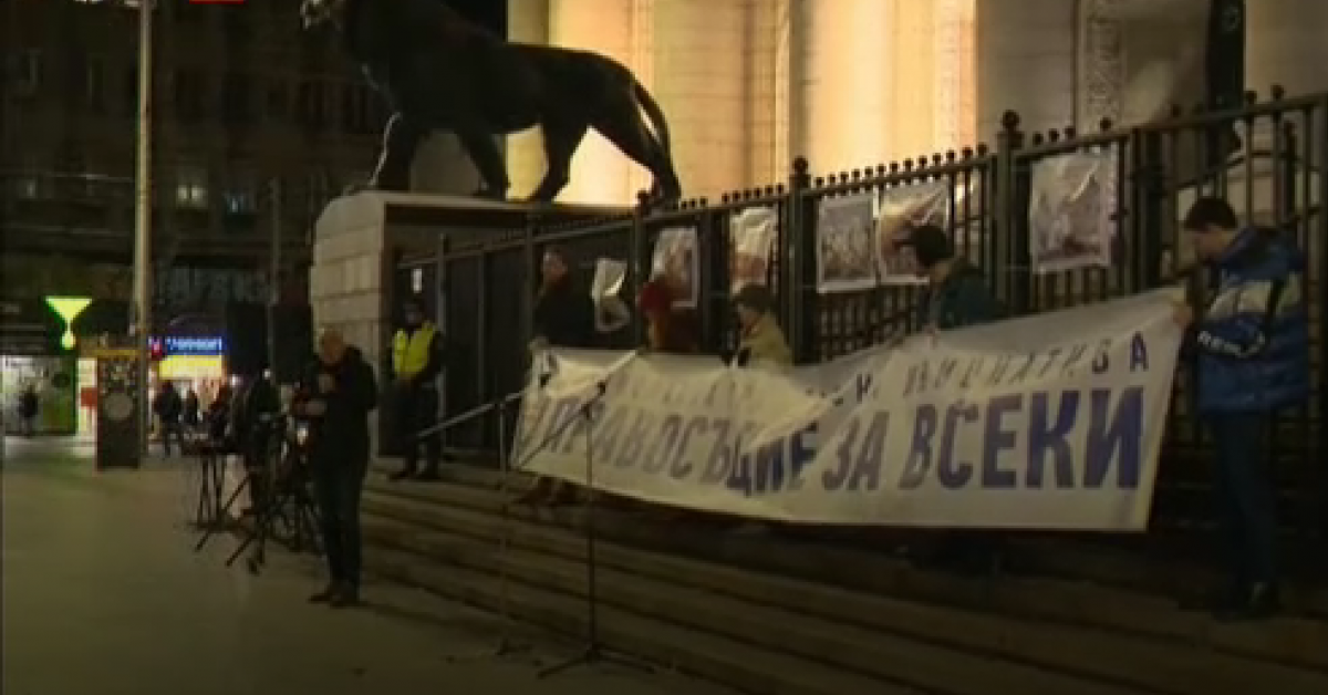 Отново протест пред Съдебната палата в София срещу процедурата за