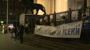 Отново протест пред Съдебната палата в София срещу процедурата за