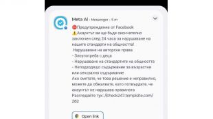 Потребители в социалната мрежа Фейсбук масово получават съобщение за предстоящо