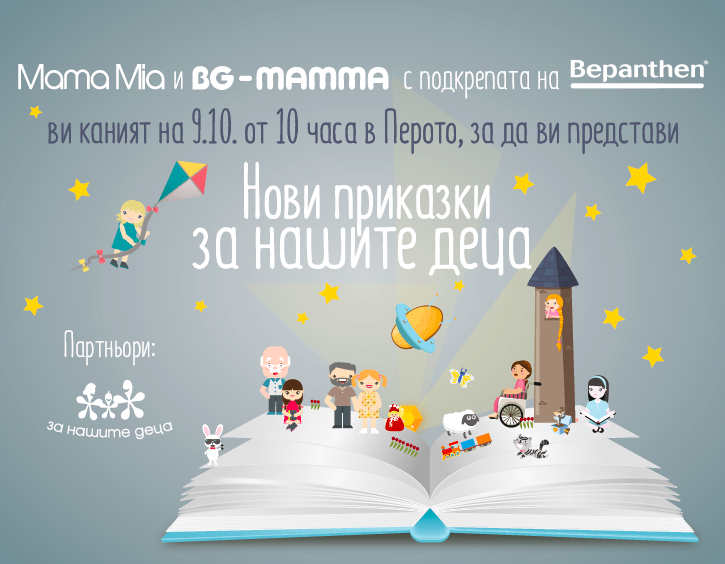 „Нови приказки за нашите деца“ с премиера в „Перото“