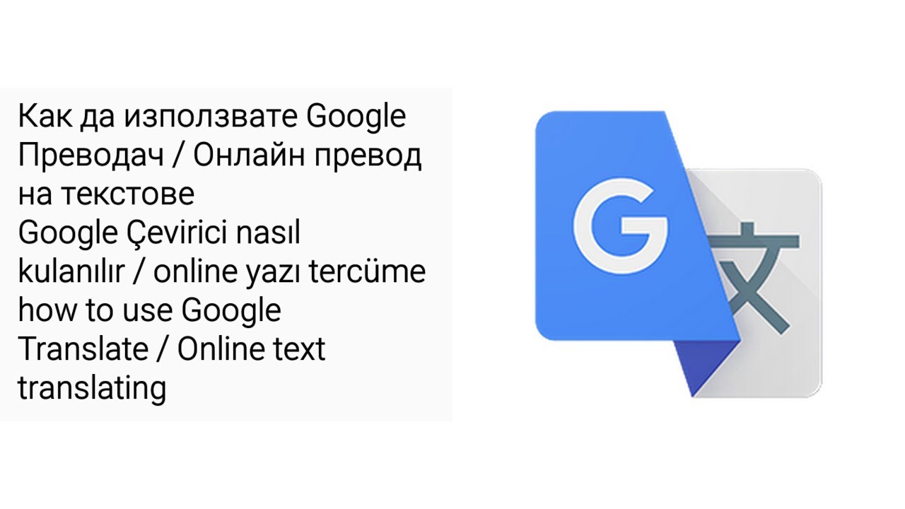 Гугъл преводачът: „Путин се промени към по-лошо, а Байдън - към по-добро“