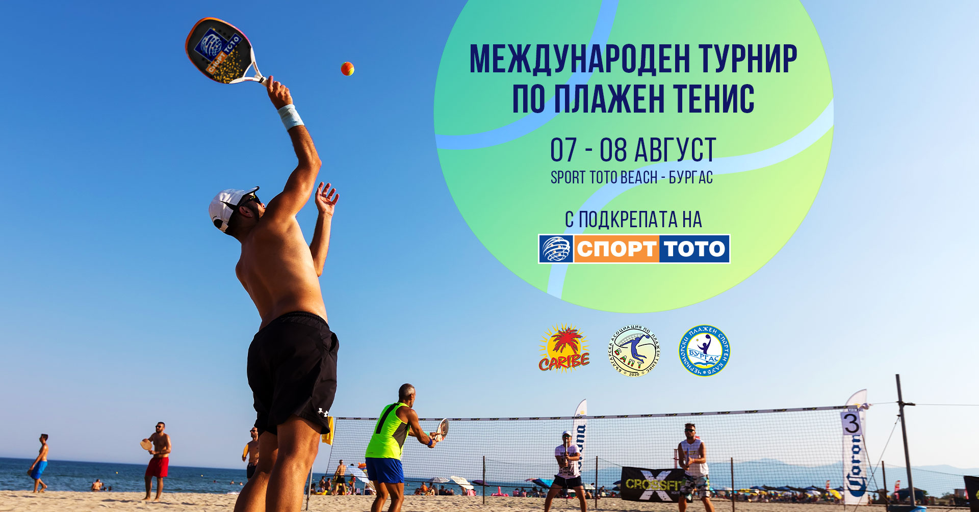 Плажен тенис на спортна площадка Sport Toto Beach в Бургас събира фенове този уикенд