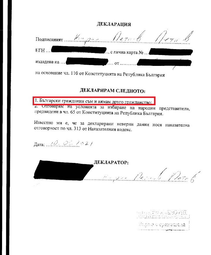 Ето я декларацията на Кирил Петков, че няма двойно гражданство, която е подписал, за да стане министър