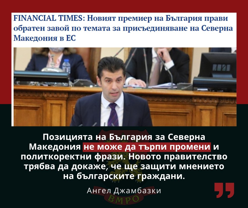 Джамбазки към К. Петков: Редно е да дадете категорично обяснение ще промените ли позицията на България за РС Македония