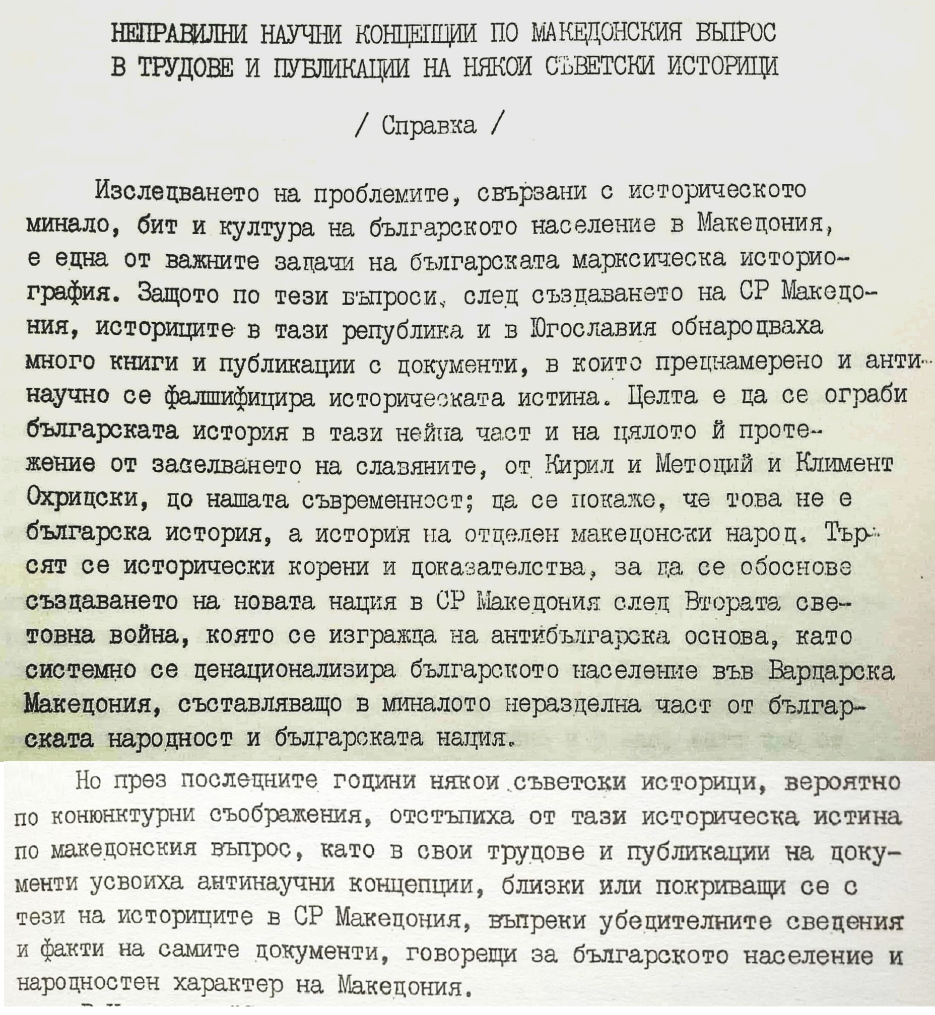 Докато Скопие не се реформира, ветото трябва да остане