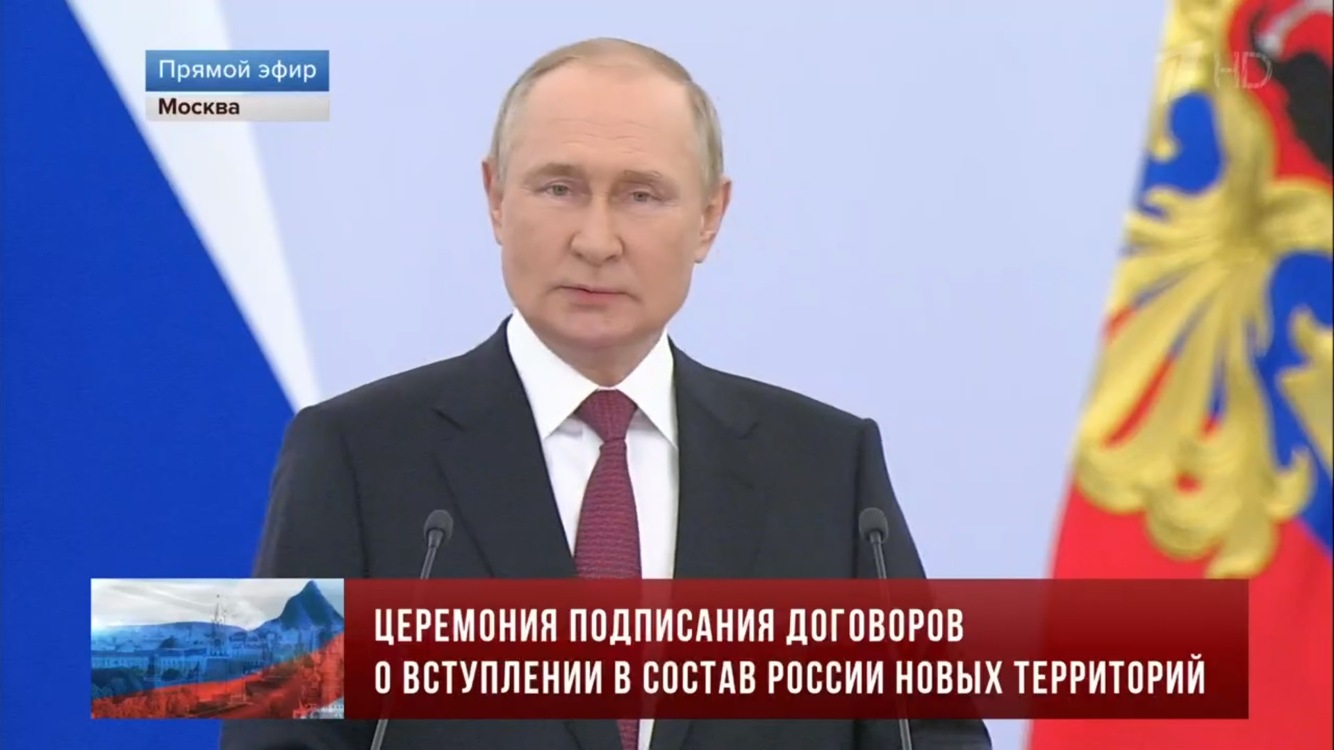 Путин: Хората в Луганск, Донецк, Запорожие и Херсон стават завинаги граждани на Русия (НА ЖИВО)