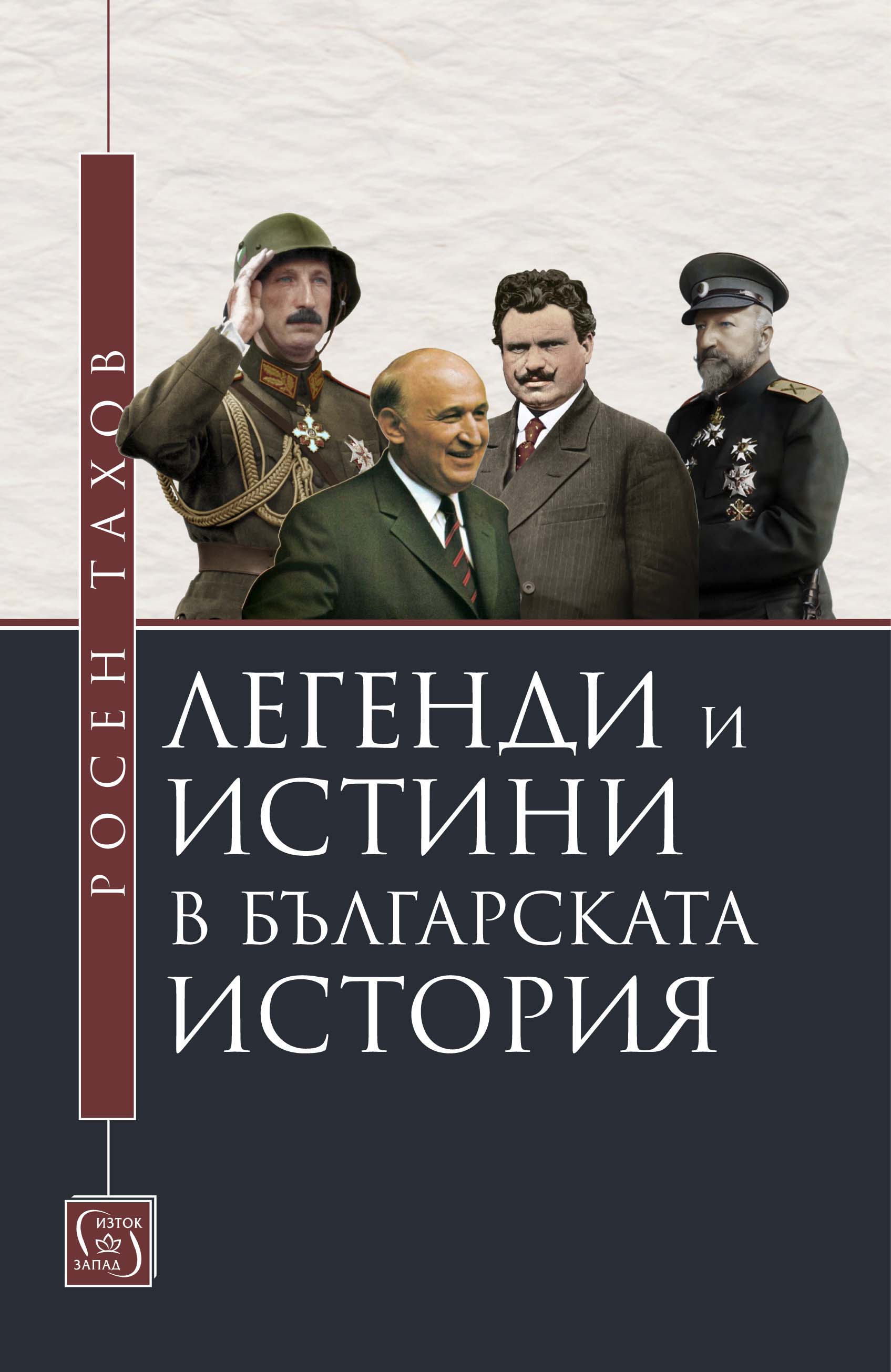 Поредица на „Труд“ излезе в книга