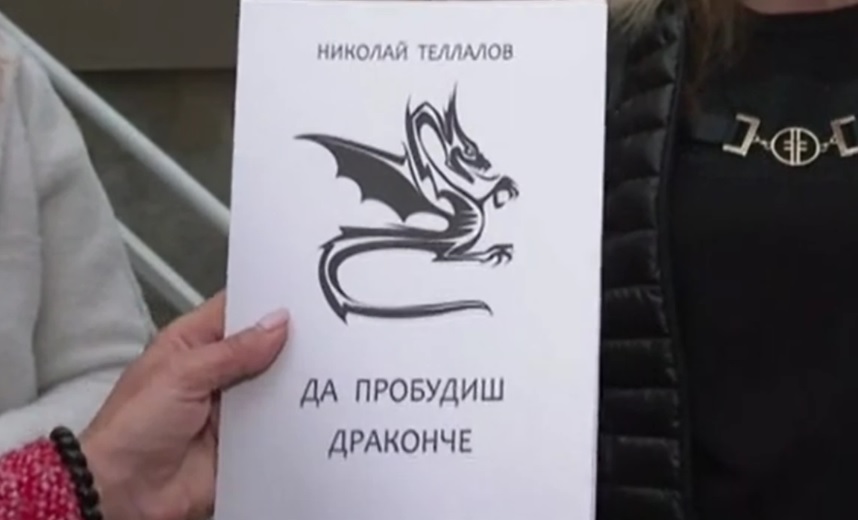 "Да пробудиш драконче не e порнографска или цинична книга": Проговори авторът на разказа, който възмути родители на ученици