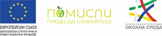 Социологическо проучване, проведено в рамките на проект „Помисли преди да изхвърлиш“