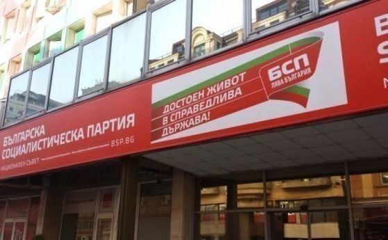 БСП ще бъде ликвидирана еднолично