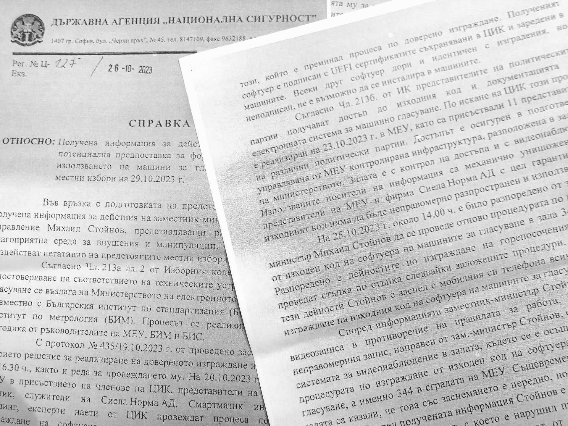 Докладът на ДАНС първо в "Труд news": Стойнов заснел неправомерно изходния код на машините "да си го гледа и да си поиграе с него" (факсимиле)