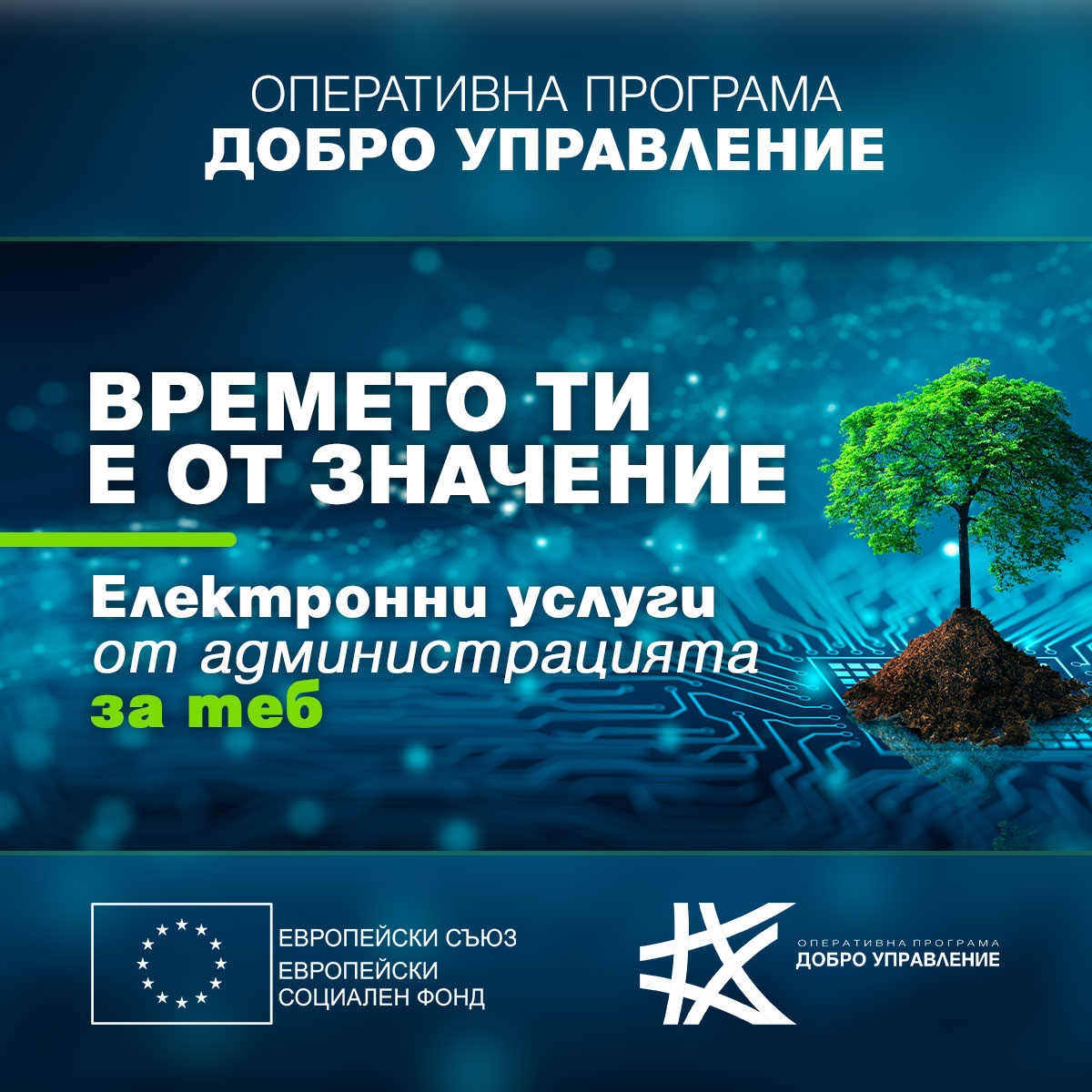 Електронните услуги в България – как лесно да взаимодействаме с администрацията