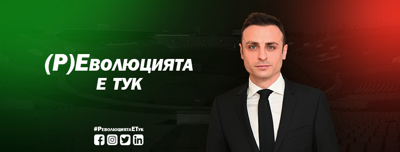 Бербатов за протеста на феновете: Има външен враг, който се опитва да ви вземе футбола, мирно и законно изкажете вашето мнение