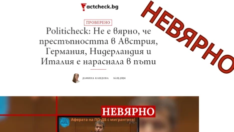 Факт чек на факт чека - factcheck.bg лъже, има увеличение на престъпността в Германия и Австрия и е пряко свързана с мигрантите