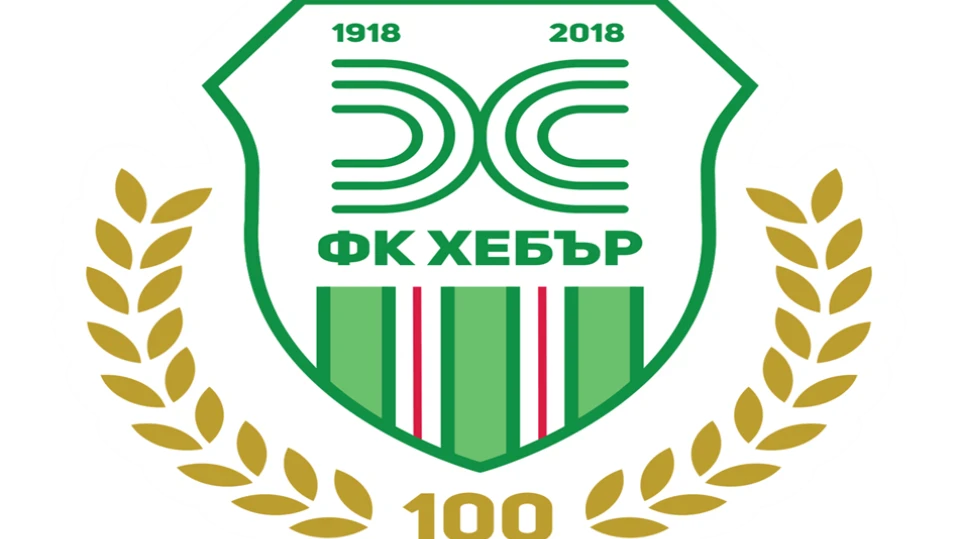 "Хебър" на 106 г. - когато един град се обедини зад каузата на футболното сърце