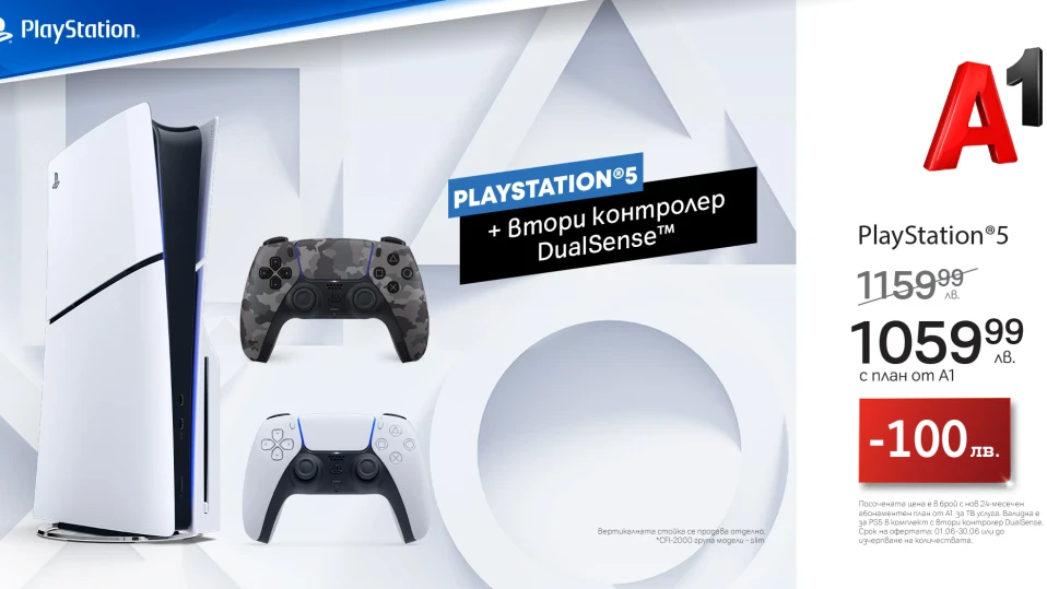 През юни А1 радва феновете на гейминга с PlayStation 5 на промоционални цени