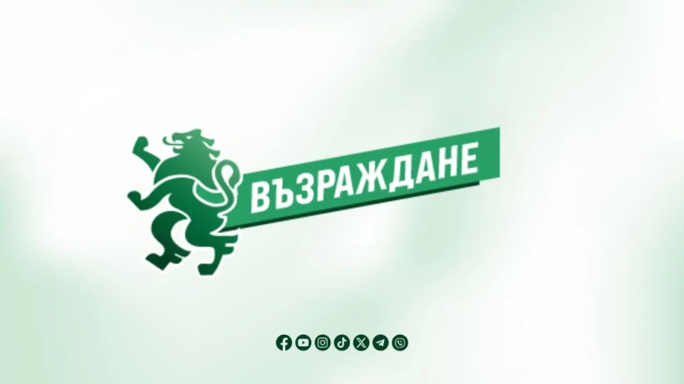 "Възраждане" напомня на президента, че има внесено искане за свикване на КСНС