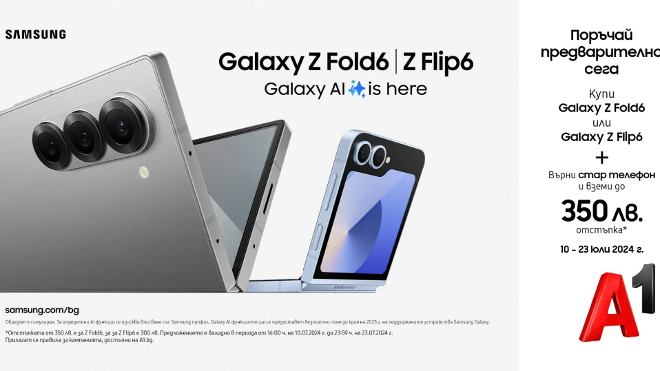 Поръчай предварително Galaxy Z Flip6 или Galaxy Z Fold6 от А1 и вземи с до 350 лв. отстъпка  