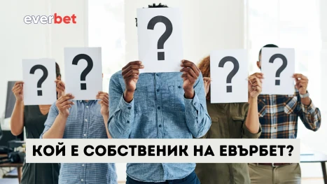 Кой е собственик на Евърбет?