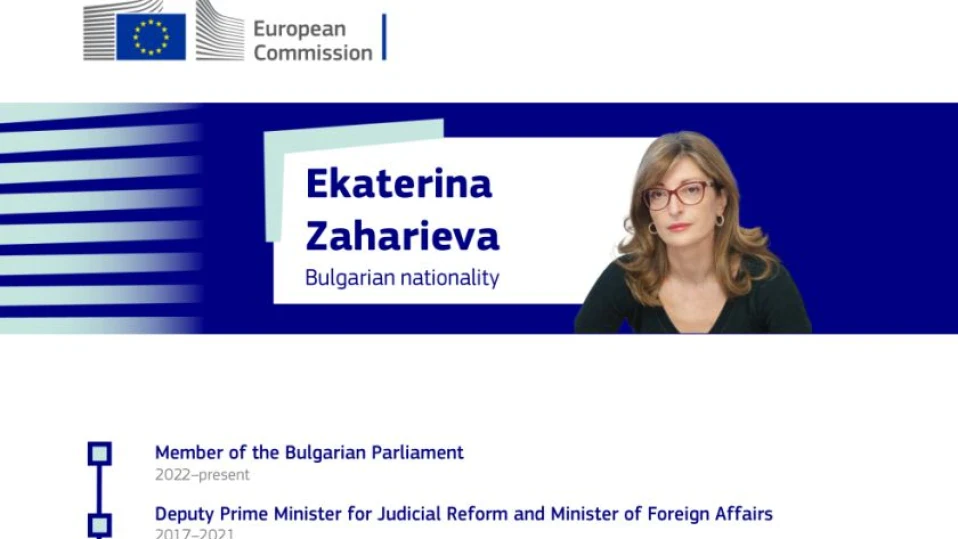 "Mission Letter": Какви задачи постави Урсула фон дер Лайен в писмото си до Екатерина Захариева