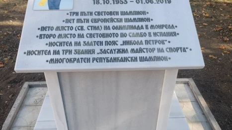 Паметна плоча на Великана Никола Динев ще има в родното му село