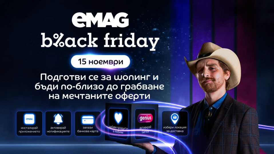 На 15 ноември eMAG Black Friday идва с над 1 000 000 оферти с най-ниска цена за годината