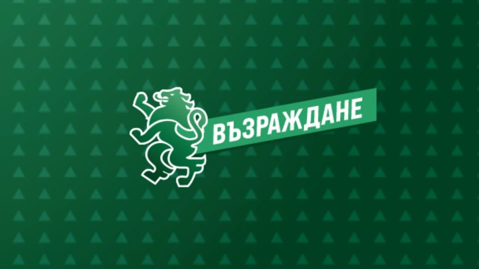 „Възраждане“ отново настоява за закон за чуждестранните агенти: Прозрачност в подкрепа на националния интерес