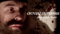 Видинчани гледаха с интерес филмът „Светецът светкавица“