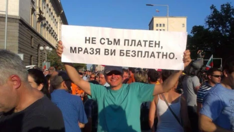 "Мразя ви безплатно!" Да, бе, да...