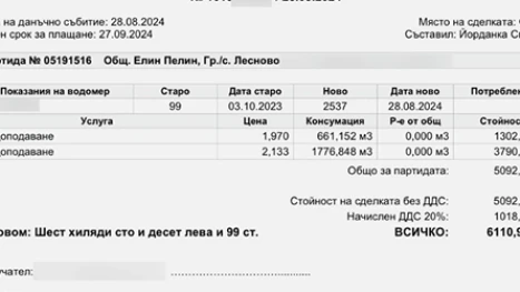 Семейство получи сметка за вода над 6000 лв.