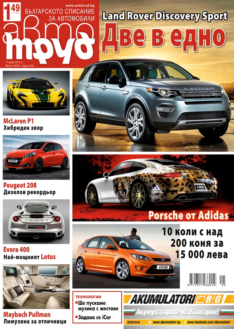 10 модела с над 200 коня, които си заслужават 15 000 лева