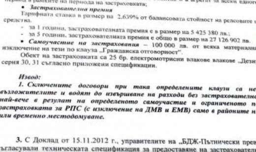 БДЖ платили 20 млн. лева застраховка, но получили само 3 хил. лева за 2 години