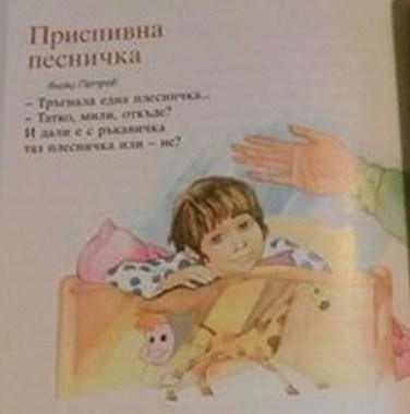 Хей, плеснички, хей, ги две