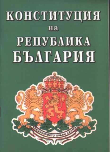 Запалиха скандал и от промените в Конституцията