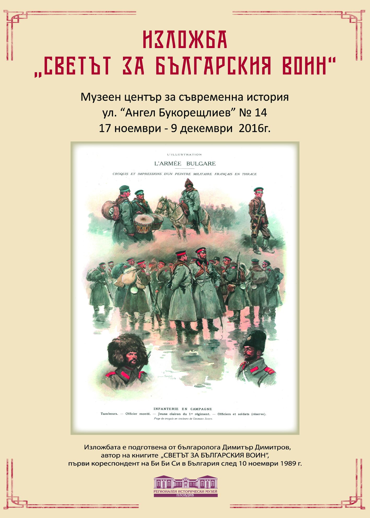 Изложба "Светът за българския войн" откриват в Историческия музей в Пловдив