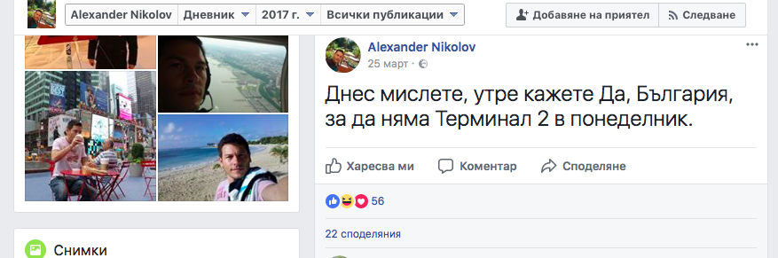 Кой създаде “Александър Николов”?